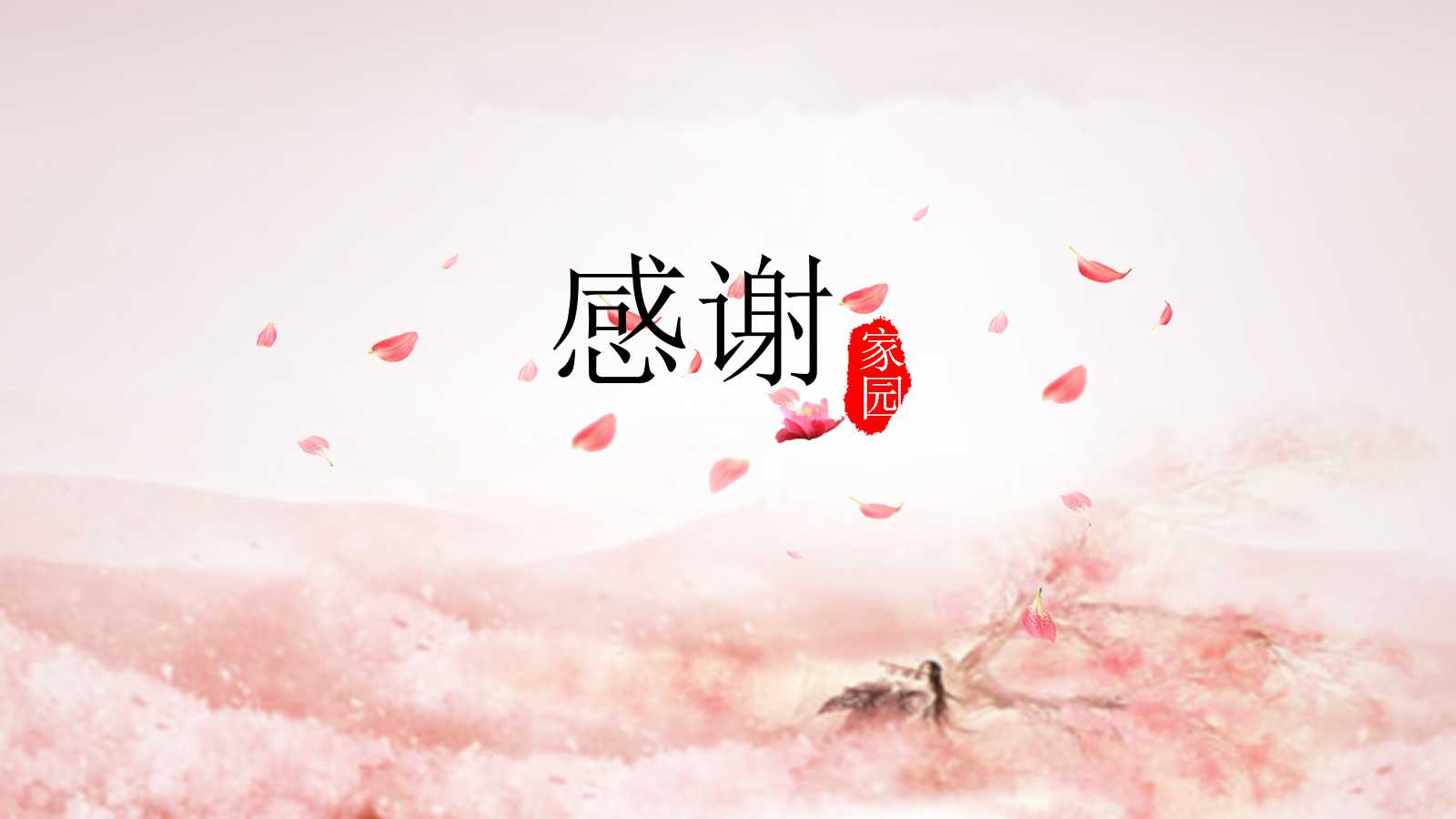 粉色桃花小清新文艺精美PPT模板