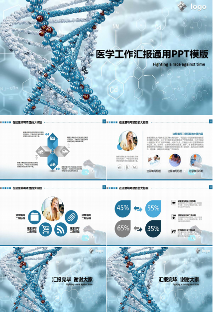 蓝色精品大气医学工作汇报通用ppt模板