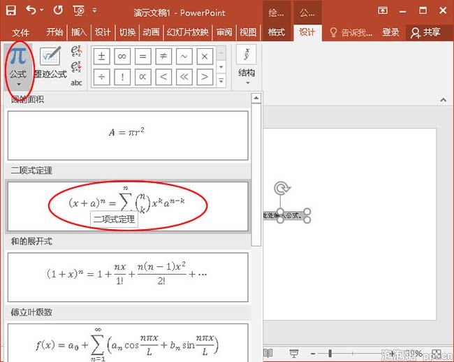 ppt如何设置公式的多彩颜色图片