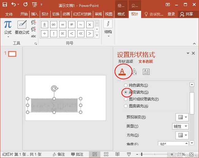 ppt如何设置公式的多彩颜色图片