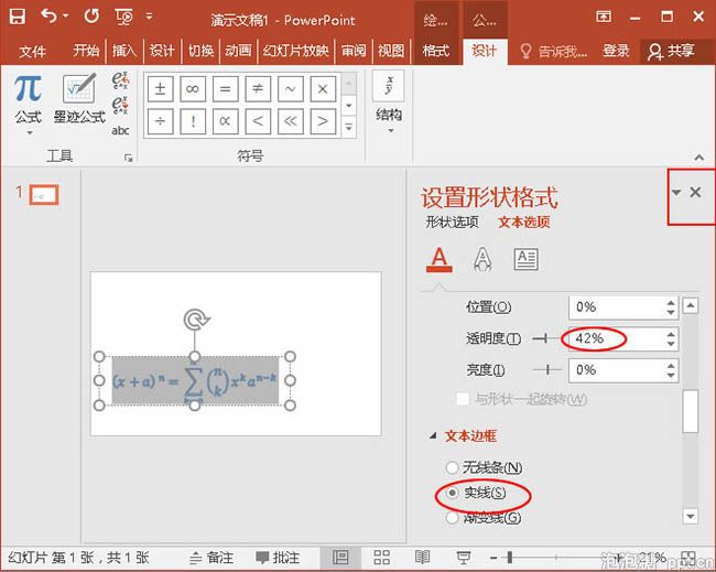 ppt如何设置公式的多彩颜色图片