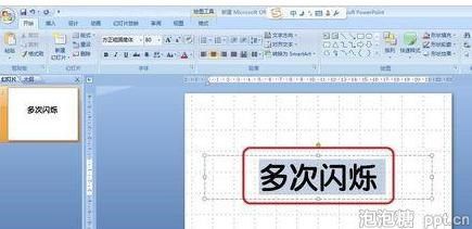 ppt怎么制作文字多次闪烁动画图片