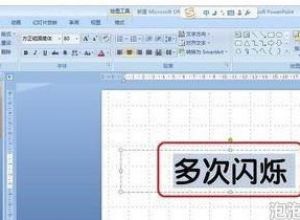 ppt怎么制作文字多次闪烁动画