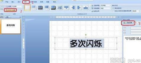 ppt怎么制作文字多次闪烁动画图片