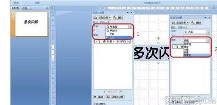 ppt怎么制作文字多次闪烁动画图片