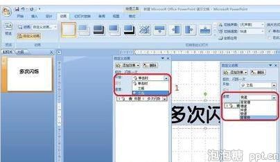 ppt怎么制作文字多次闪烁动画图片