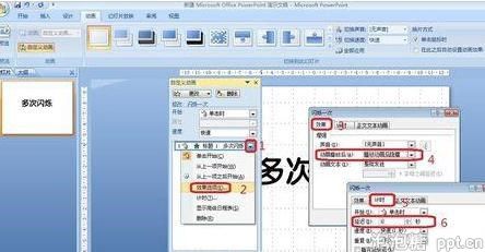 ppt怎么制作文字多次闪烁动画图片