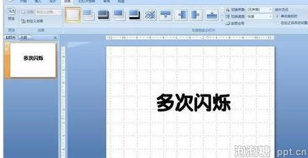 ppt怎么制作文字多次闪烁动画图片