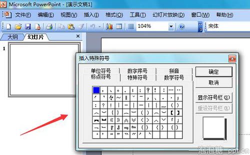 ppt2003怎么输入黑色圆形图片