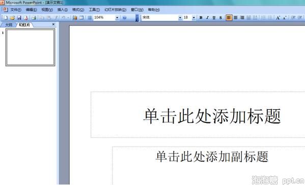 ppt2003怎么输入正极符号图片