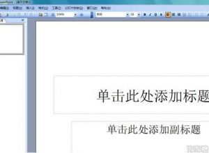 ppt怎么输入正极符号