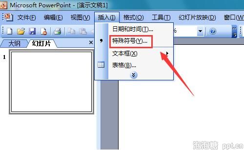 ppt2003怎么输入正极符号图片