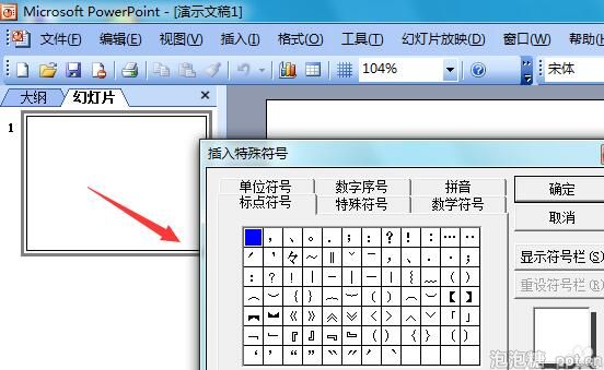 ppt2003怎么输入正极符号图片