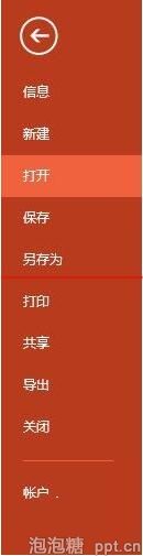 高版本的ppt怎么保存为低版本格式图片