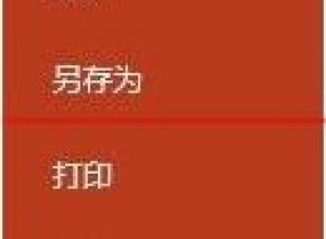 高版本的ppt怎么保存为低版本格式