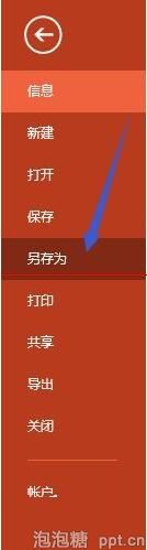 高版本的ppt怎么保存为低版本格式图片