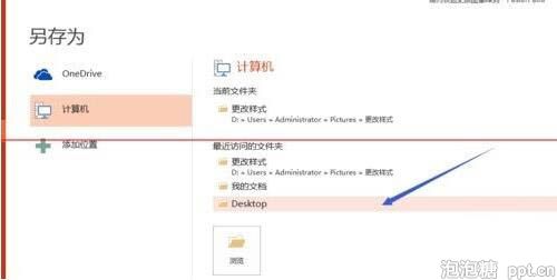 高版本的ppt怎么保存为低版本格式图片