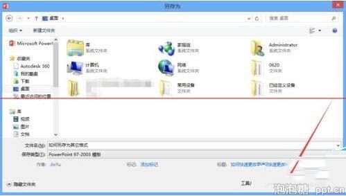 高版本的ppt怎么保存为低版本格式图片