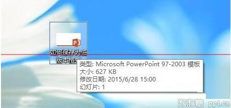 高版本的ppt怎么保存为低版本格式图片