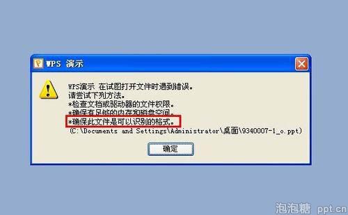 ppt文件打不开的原因以及解决方法图片