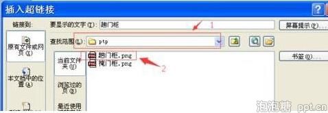 ppt怎么实现点击链接文字显示图片