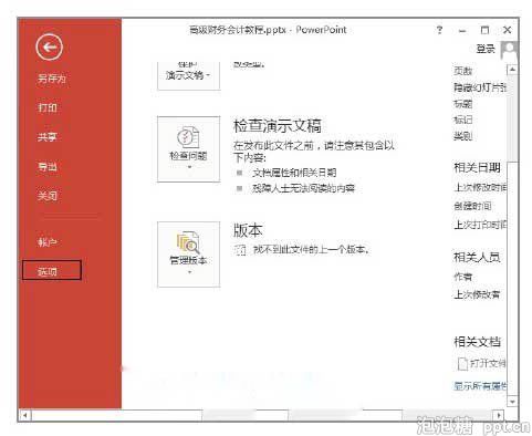 ppt幻灯片默认视图模式在哪里设置图片