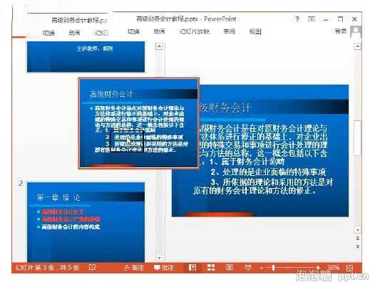 怎么更改ppt幻灯片先后排列顺序图片