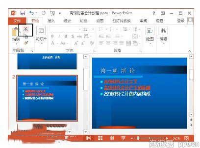 怎么更改ppt幻灯片先后排列顺序