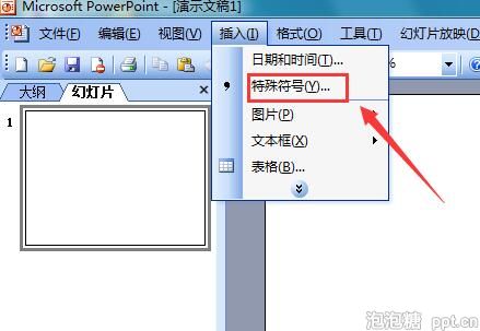 ppt2003怎么输入角度符号图片