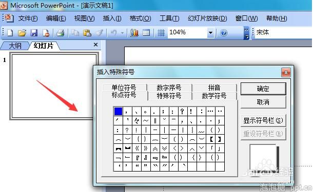 ppt2003怎么输入角度符号图片