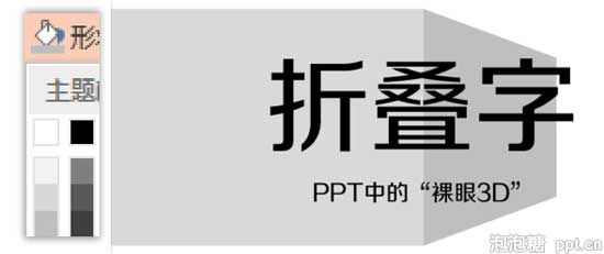 ppt怎么制作立体折叠字体效果图片