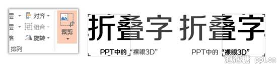 ppt怎么制作立体折叠字体效果图片