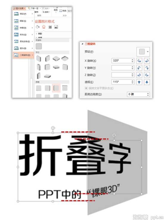 ppt怎么制作立体折叠字体效果图片