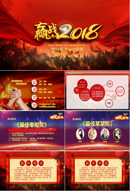 2018年会ppt模板_红色精美
