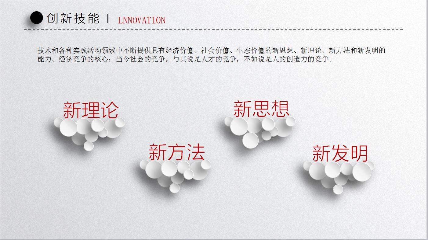 时尚简约个人求职简历岗位竞聘ppt模板