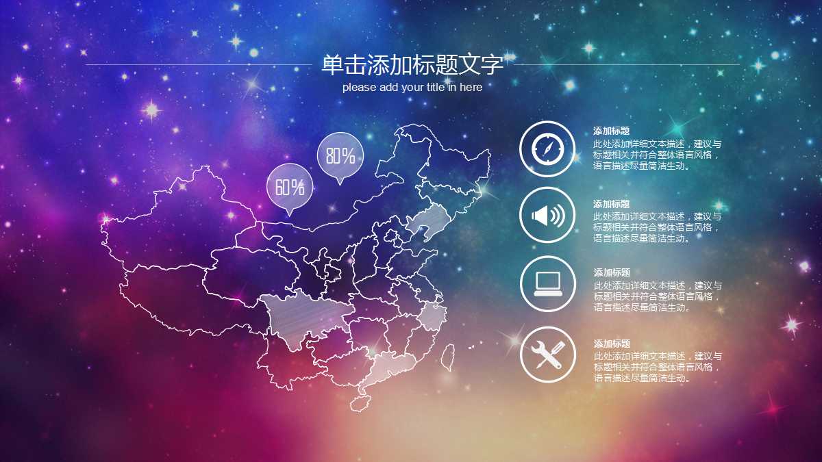 创意彩色梦幻商务通用ppt模板