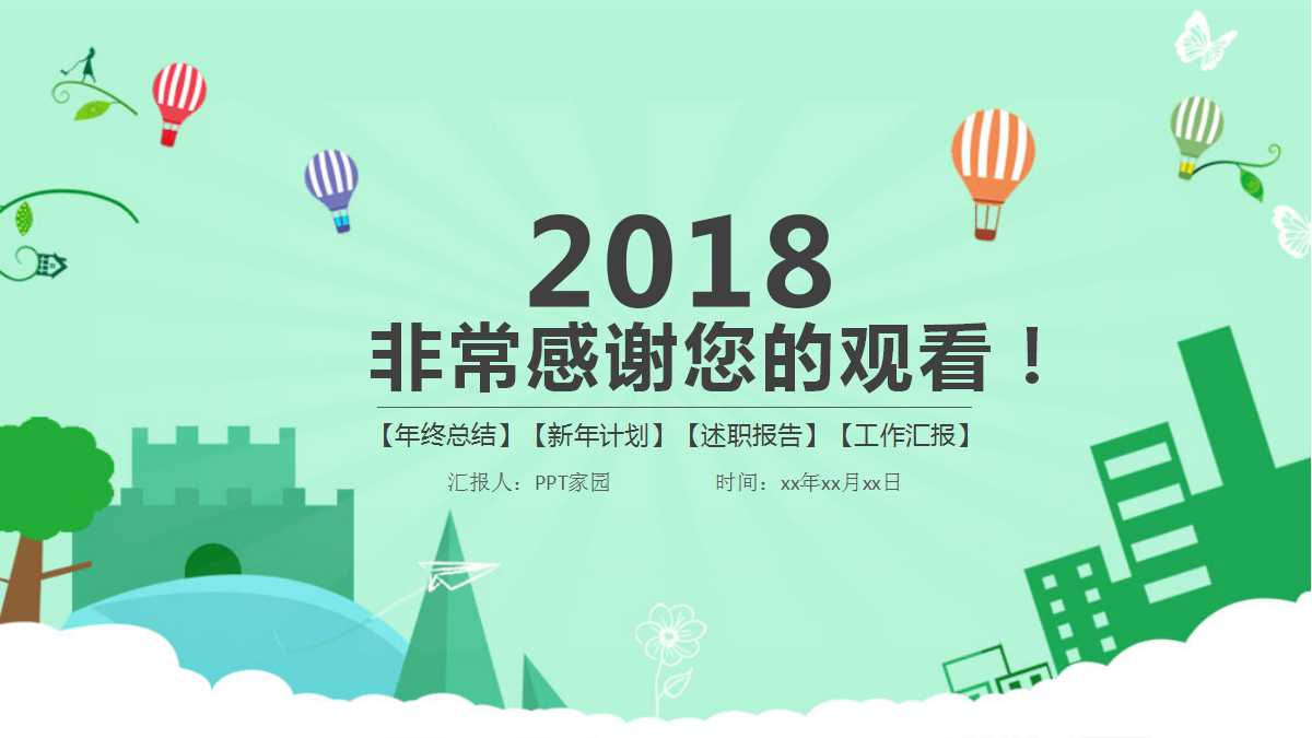 小清新扁平化精美教育培训ppt模板