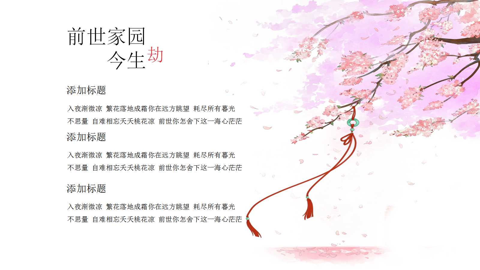 粉色桃花小清新文艺精美PPT模板