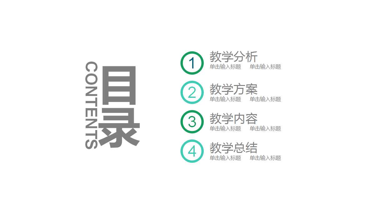 小清新扁平化精美教育培训ppt模板