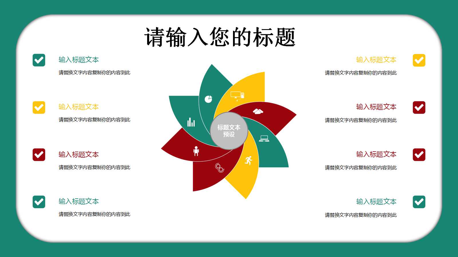 清新扁平化多趣味教学公开课ppt模板