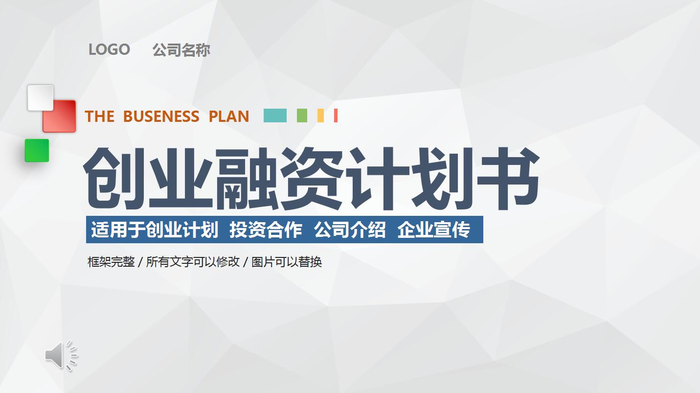 白色简洁大学生创业计划书企业宣传ppt模板