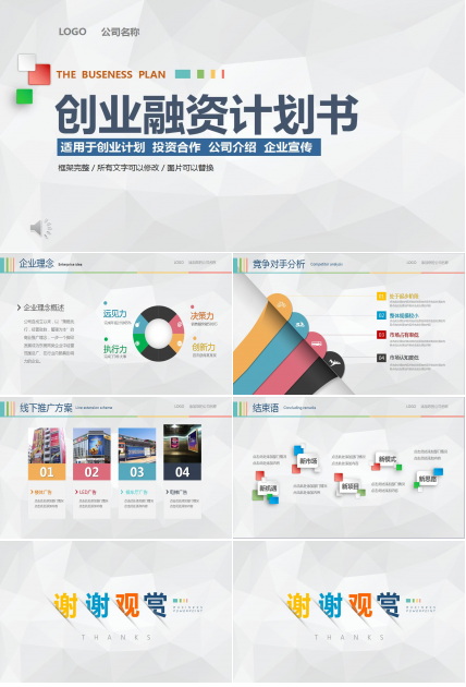 白色简洁大学生创业计划书企业宣传ppt模板