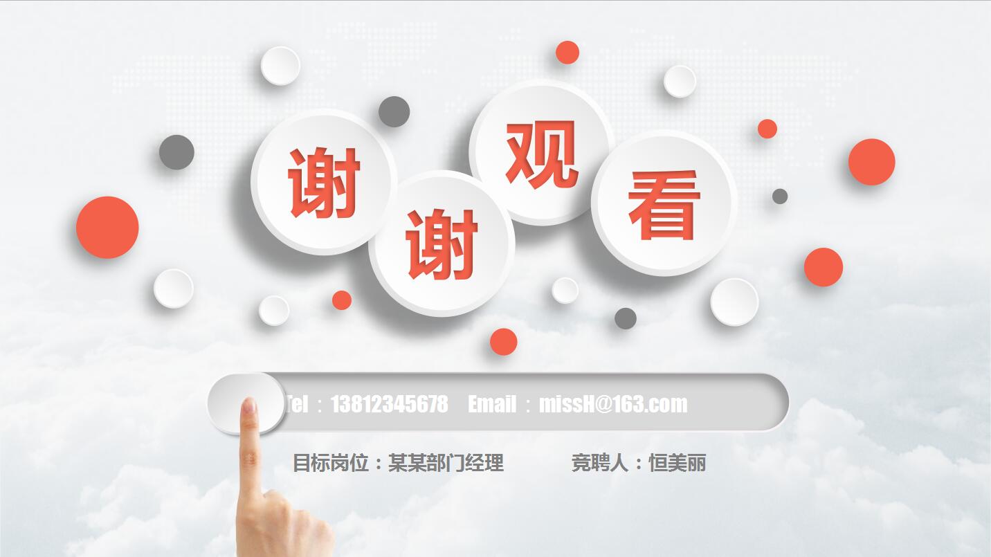 橙色简洁个人求职简历岗位竞聘ppt模板