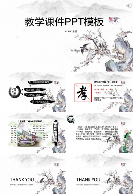中国风简约水墨梅花教学ppt模板