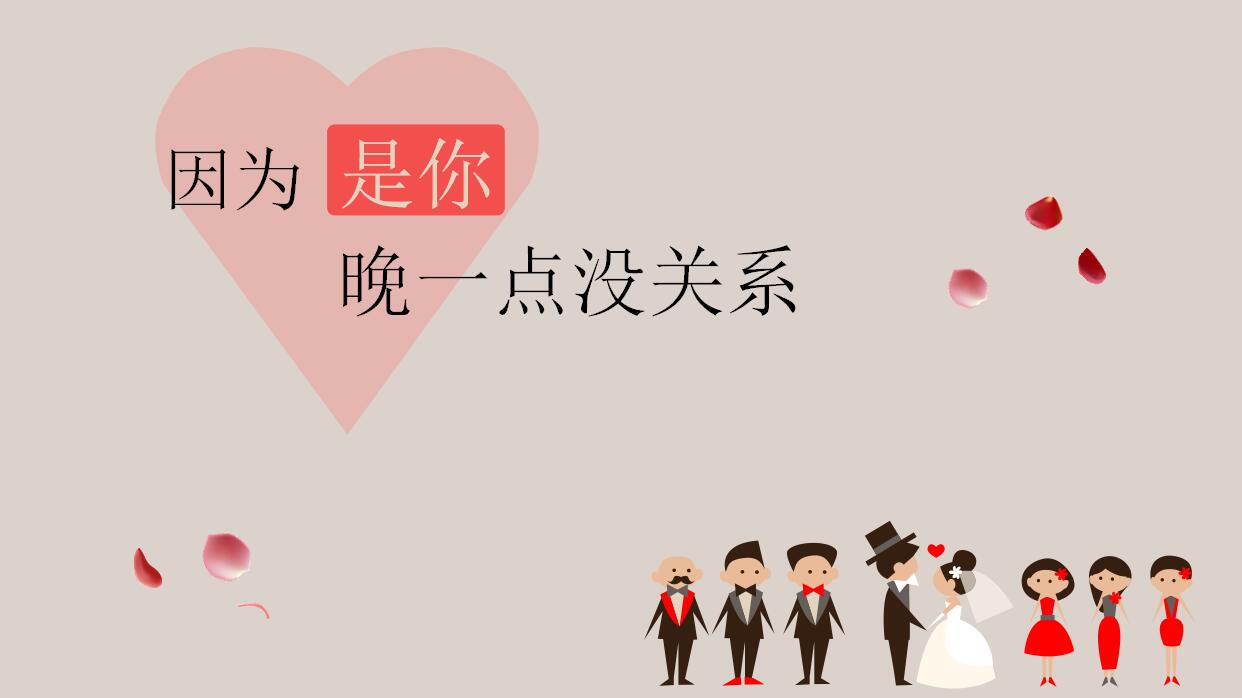 卡通风格浪漫婚礼ppt模板