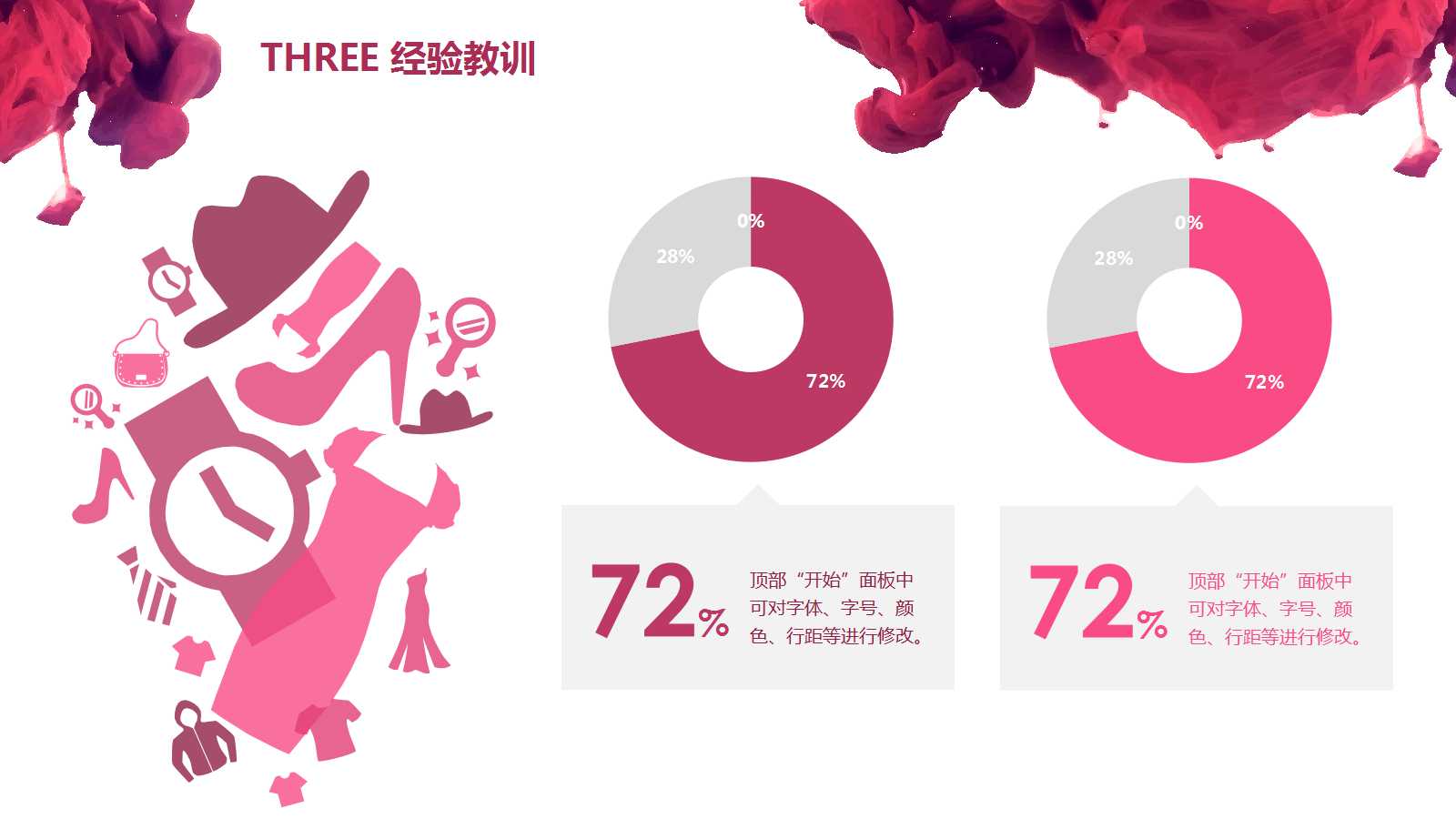 创意时尚水彩简约通用ppt模板