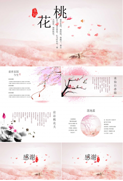 粉色桃花小清新文艺精美PPT模板