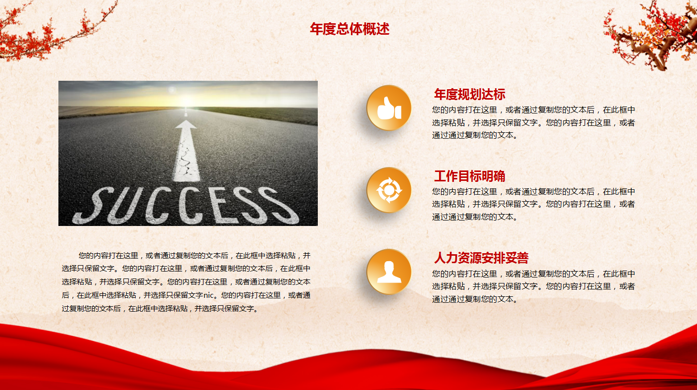 2018开门红ppt模板_红色大气