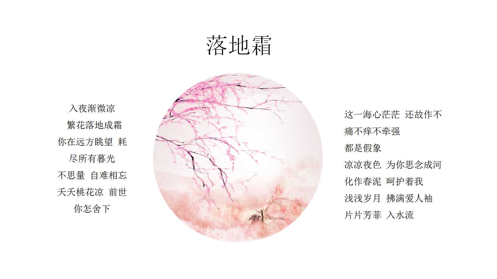 粉色桃花小清新文艺精美PPT模板