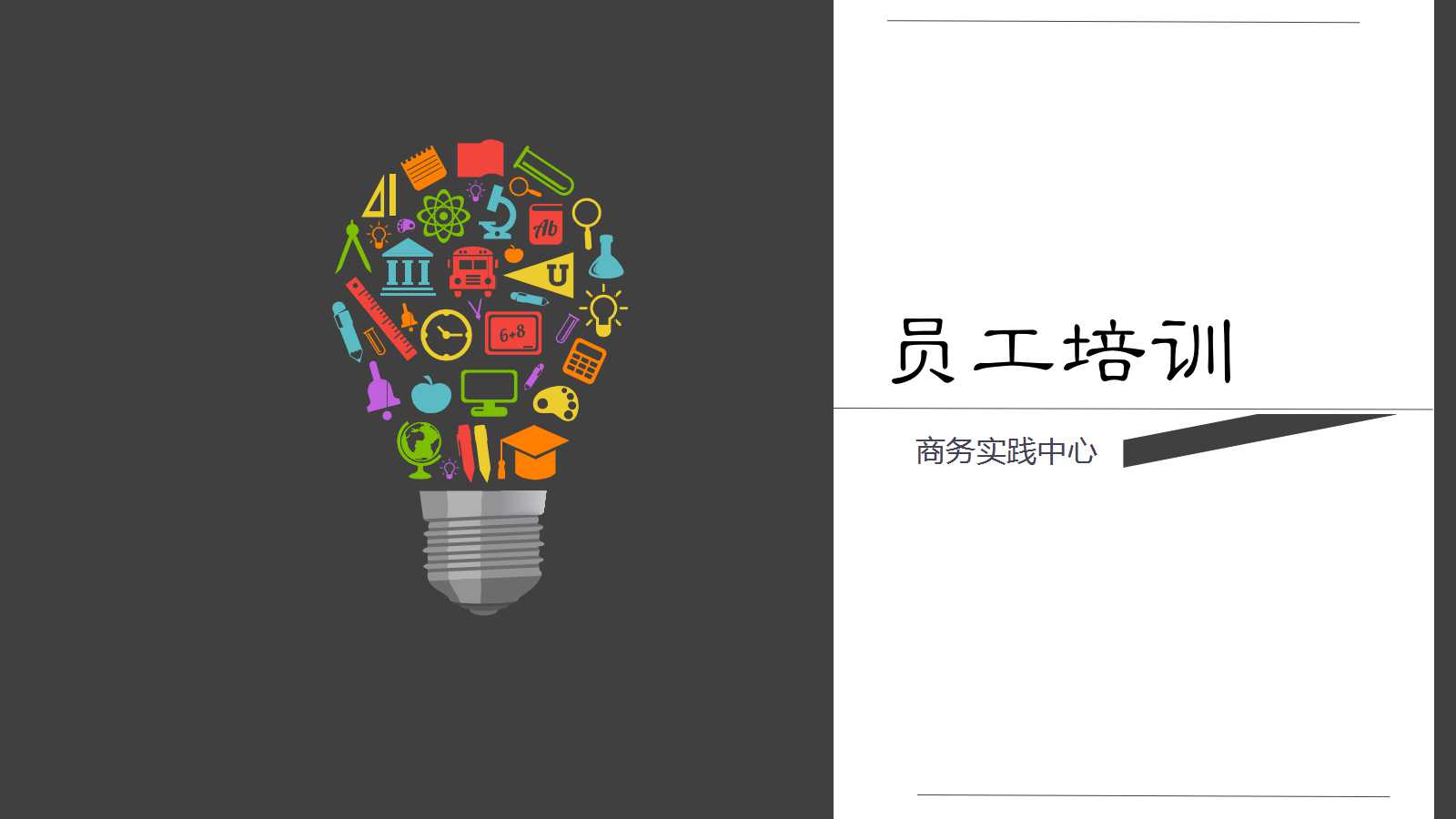 黑色创意科技公司培训ppt模板